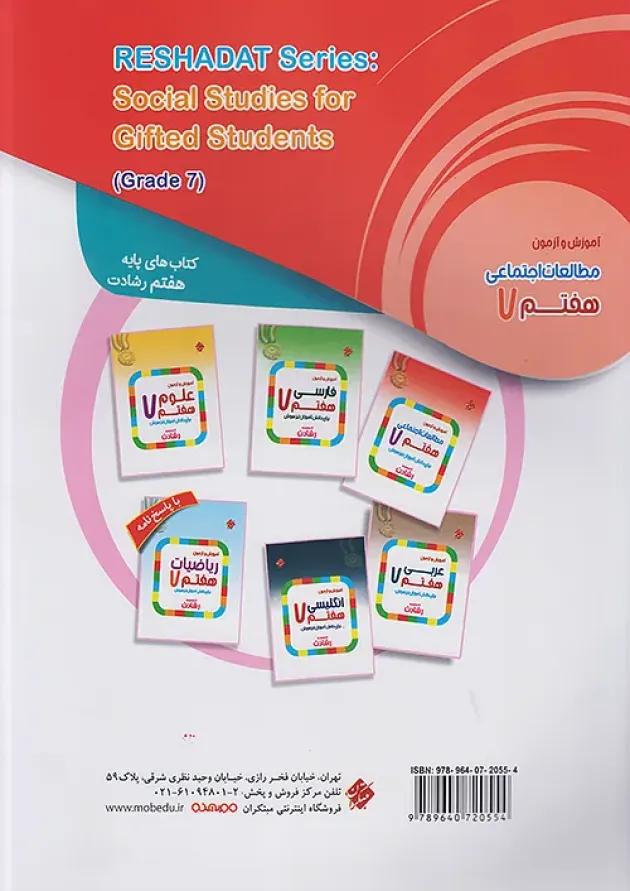 رشادت مطالعات اجتماعی هفتم مبتکران رشادت مطالعات اجتماعی هفتم مبتکران