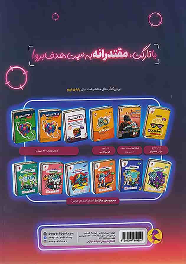 تارگت نهم پویش پشت جلد تارگت نهم پویش پشت جلد