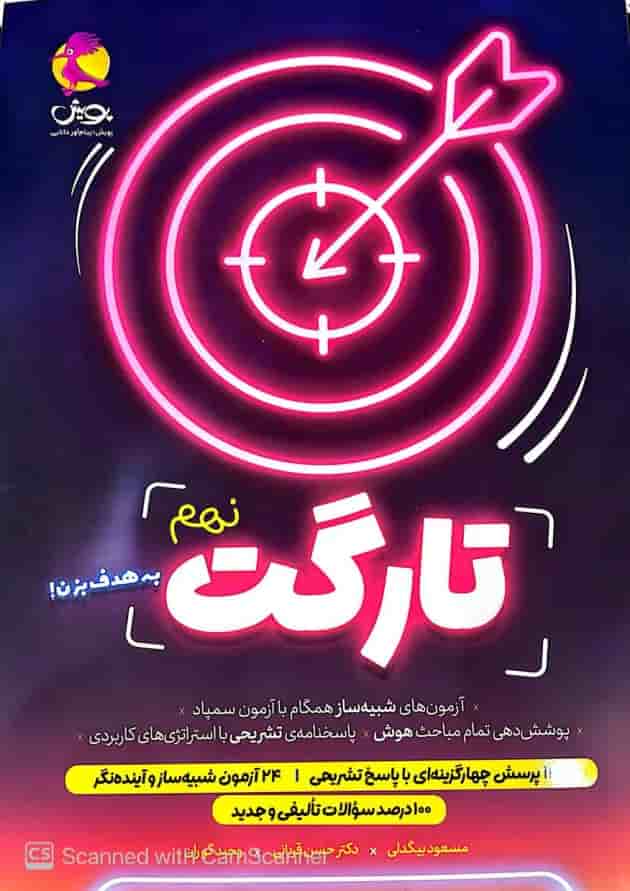 تارگت نهم پویش جلد تارگت نهم پویش جلد