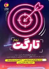 تارگت نهم پویش تارگت نهم پویش