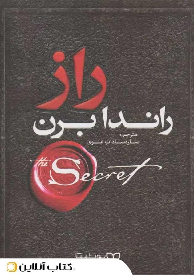 راز - نشر یوشیتا راز - نشر یوشیتا