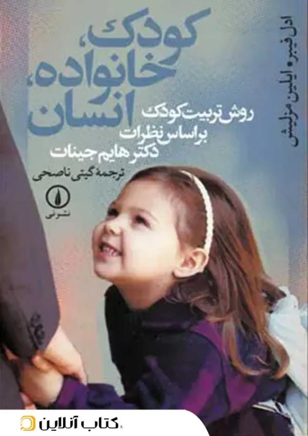 کودک خانواده انسان کودک خانواده انسان