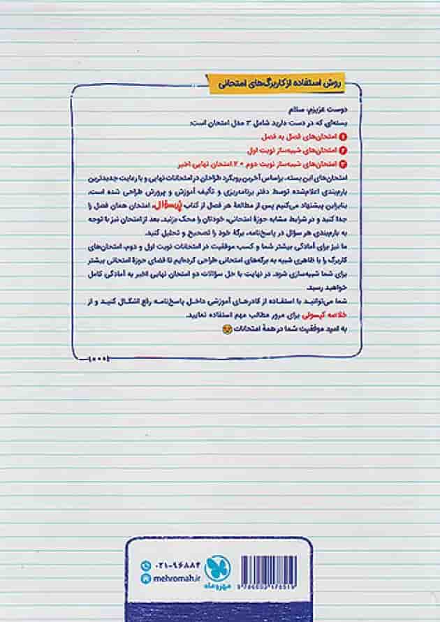 بیست پک پرسوال فیزیک دهم ریاضی مهروماه undefined بیست پک پرسوال فیزیک دهم ریاضی مهروماه undefined