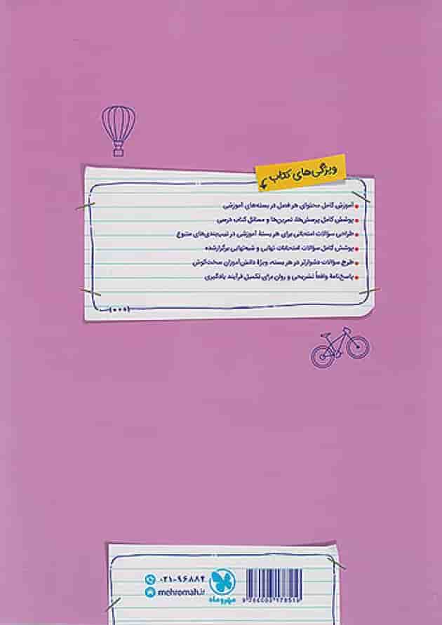 بیست پک پرسوال فیزیک دهم ریاضی مهروماه پشت جلد بیست پک پرسوال فیزیک دهم ریاضی مهروماه پشت جلد