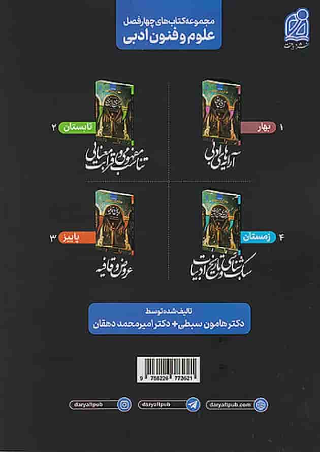 تناسب مفهومی و قرابت معنایی چهار فصل دریافت تناسب مفهومی و قرابت معنایی چهار فصل دریافت