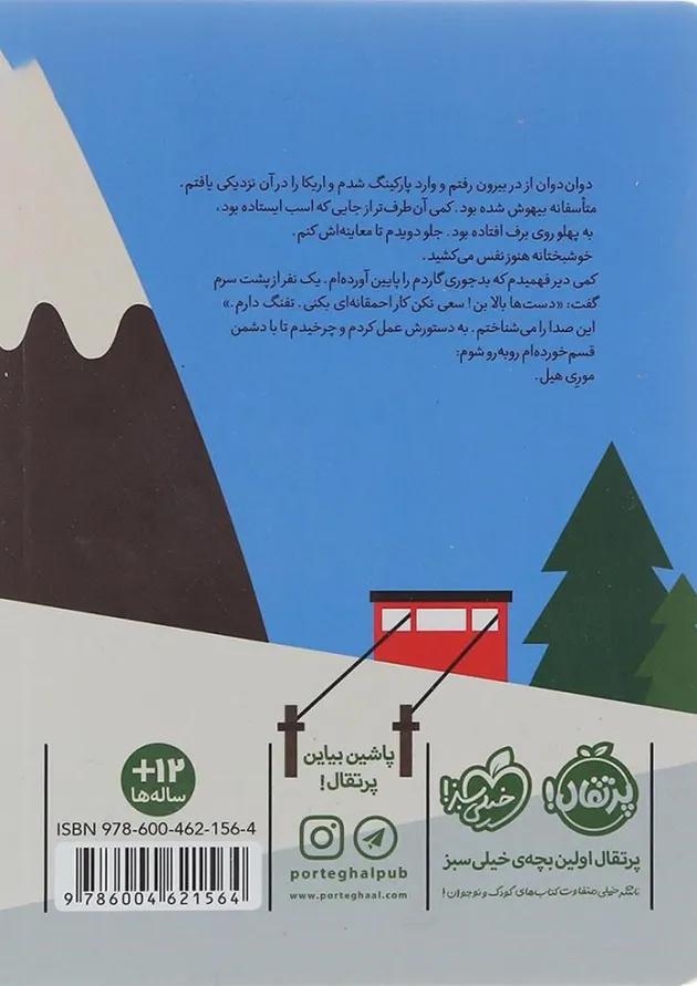 کتاب تعطیلات مرگبار مجموعه مدرسه جاسوسی جلد 4 کتاب تعطیلات مرگبار مجموعه مدرسه جاسوسی جلد 4