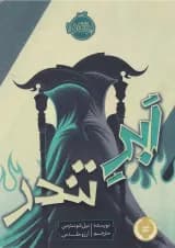 کتاب ابر تندر کتاب ابر تندر