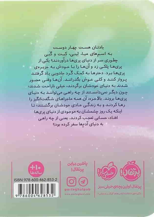 کتاب راه مخفی مجموعه در سرزمین پری ها جلد 2 کتاب راه مخفی مجموعه در سرزمین پری ها جلد 2