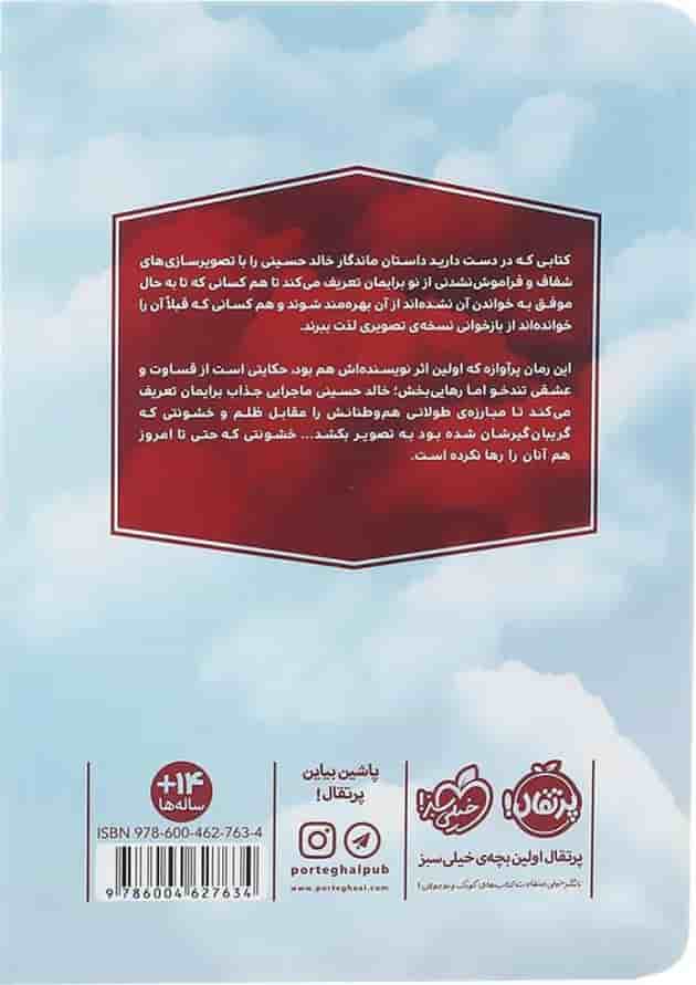 کتاب بادبادک باز کتاب بادبادک باز