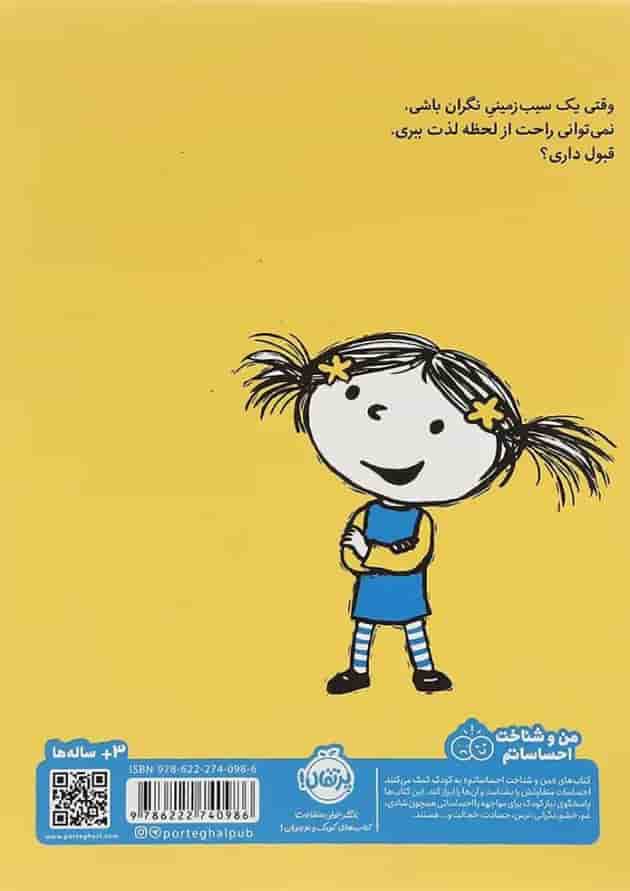 کتاب نگران چی هستی پشت جلد کتاب نگران چی هستی پشت جلد