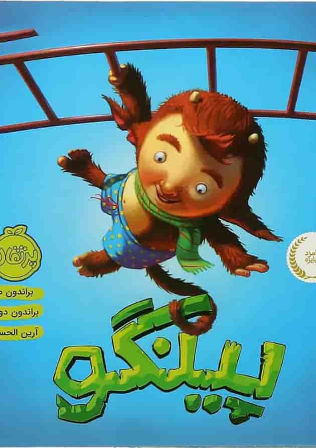 کتاب پینگو جلد کتاب پینگو جلد
