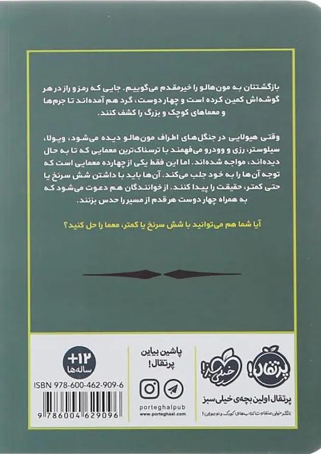 کتاب هیولا و تبهکار مجموعه علامت سوال ها جلد 3 کتاب هیولا و تبهکار مجموعه علامت سوال ها جلد 3