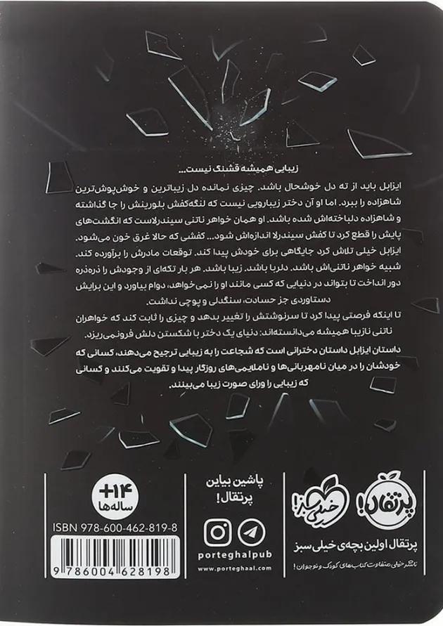 کتاب خواهر خوانده کتاب خواهر خوانده