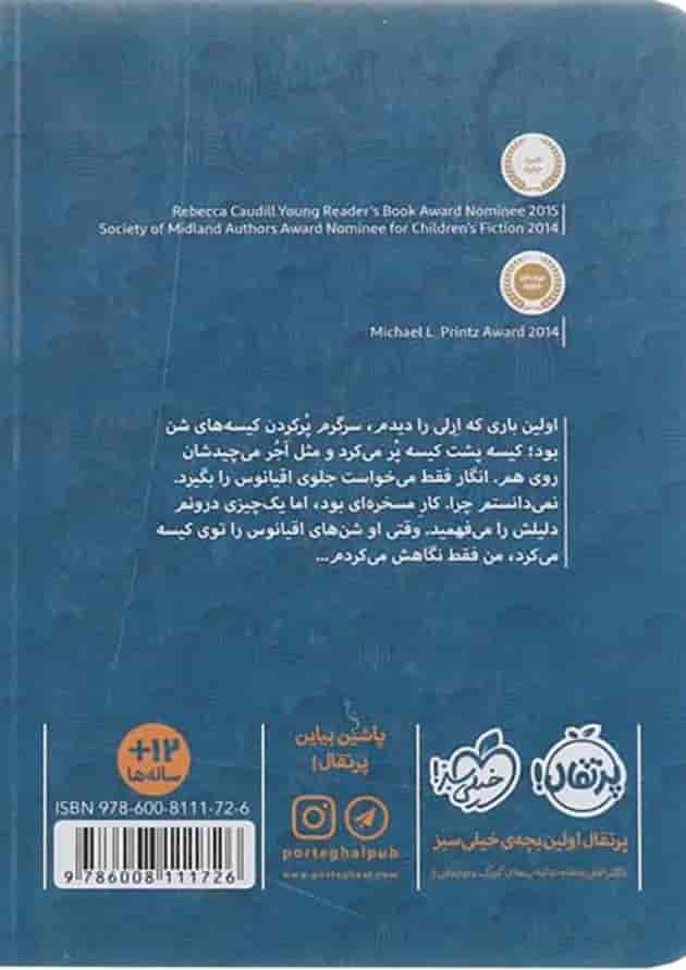 کتاب اقیانوسی در ذهن پشت جلد کتاب اقیانوسی در ذهن پشت جلد
