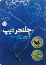 کتاب چلنجر دیپ کتاب چلنجر دیپ