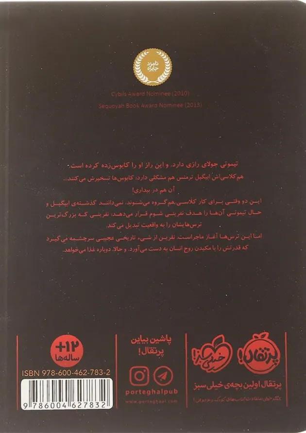 کتاب کابوس زدگان کتاب کابوس زدگان