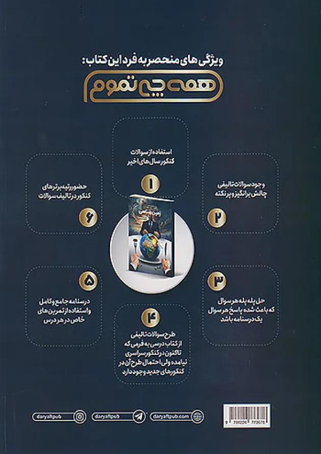 همه چی تموم زمین شناسی جامع کنکور دریافت همه چی تموم زمین شناسی جامع کنکور دریافت