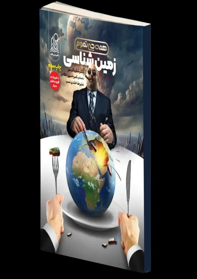 همه چی تموم زمین شناسی جامع کنکور دریافت همه چی تموم زمین شناسی جامع کنکور دریافت
