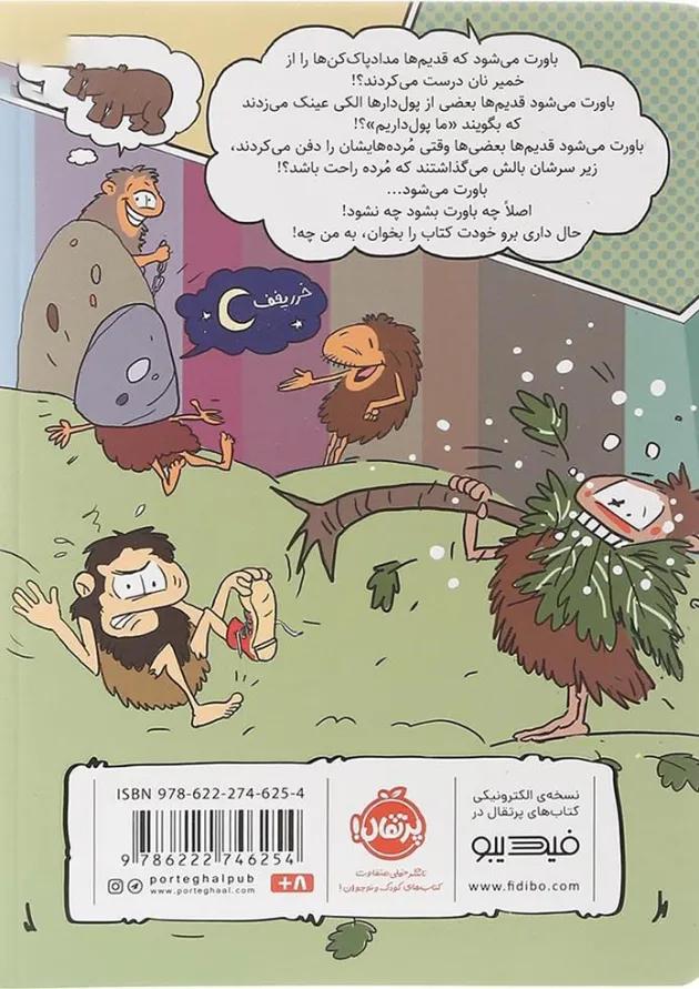 کتاب با مخ توی تاریخ جلد 2 کتاب با مخ توی تاریخ جلد 2