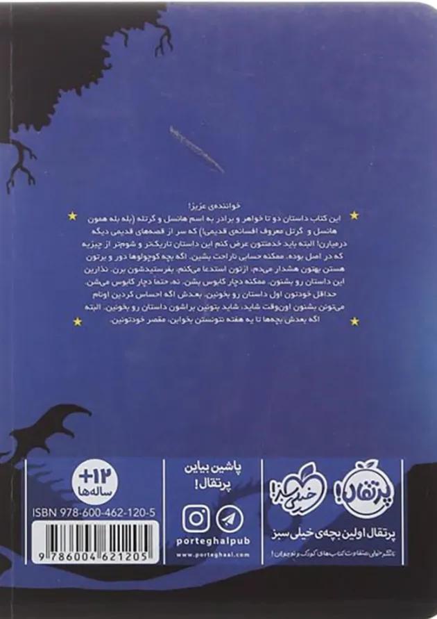 کتاب افسانه ای تاریک و شوم مجموعه دوباره با برادران گریم کتاب افسانه ای تاریک و شوم مجموعه دوباره با برادران گریم