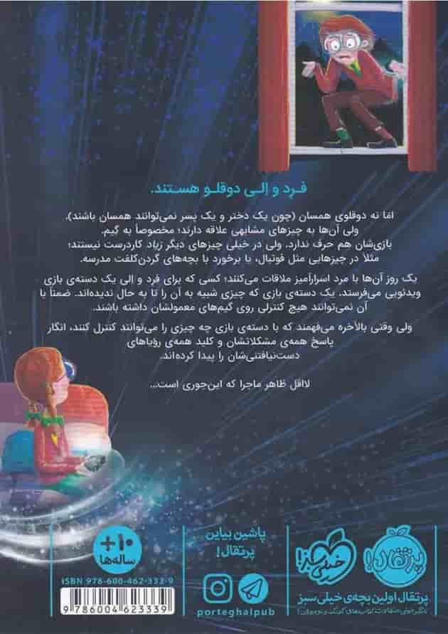 کتاب آدم کنترلی پشت جلد کتاب آدم کنترلی پشت جلد