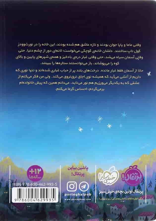 کتاب چیدن نور ستاره ها کتاب چیدن نور ستاره ها