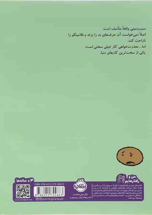 کتاب معذرت می خواهم مجموعه من و رفتارهایم پشت جلد کتاب معذرت می خواهم مجموعه من و رفتارهایم پشت جلد