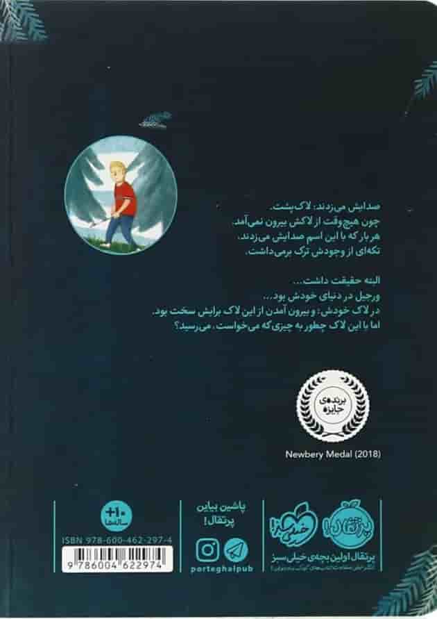 کتاب دنیای بی کران سلام پشت جلد کتاب دنیای بی کران سلام پشت جلد