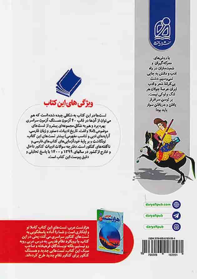 1000 هزار تست ادبیات فارسی کنکور دریافت 1000 هزار تست ادبیات فارسی کنکور دریافت