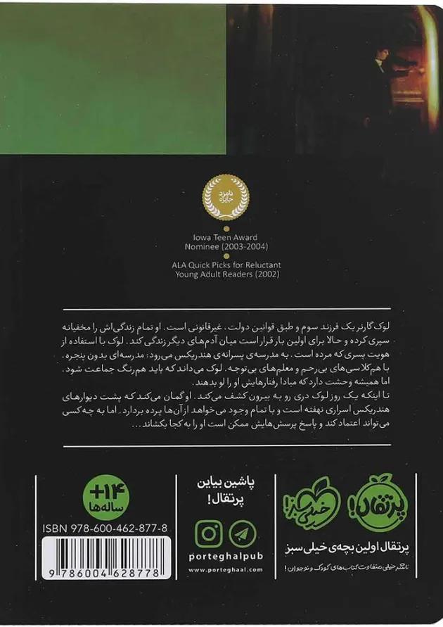 کتاب در دل نفوذی ها مجموعه فرزندان تاریکی جلد 2 کتاب در دل نفوذی ها مجموعه فرزندان تاریکی جلد 2