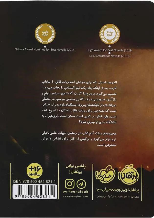 کتاب بحران مصنوعی مجموعه ربات آدم کش جلد 2 کتاب بحران مصنوعی مجموعه ربات آدم کش جلد 2