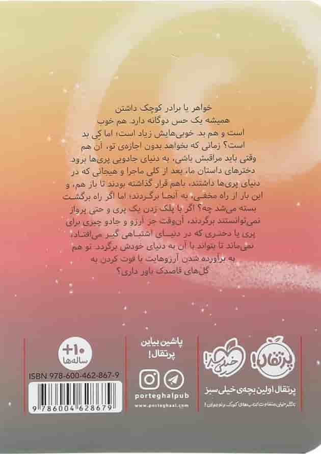 کتاب قاصدک آرزوها مجموعه در سرزمین پری ها جلد 3 کتاب قاصدک آرزوها مجموعه در سرزمین پری ها جلد 3