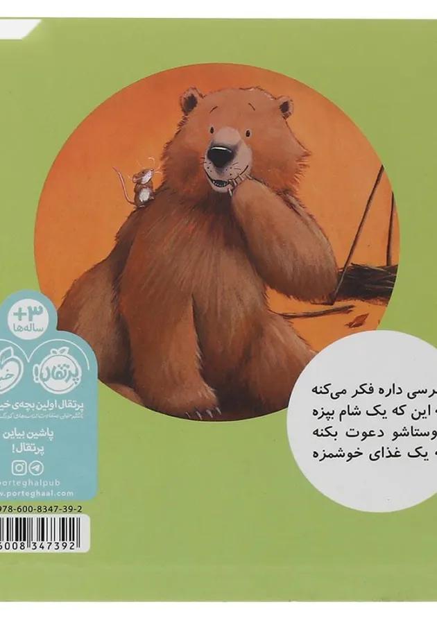 کتاب خرسی میگه مرسی مجموعه خرسی و دوستاش کتاب خرسی میگه مرسی مجموعه خرسی و دوستاش