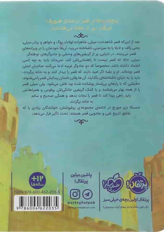 کتاب پنجشنبه ها مجموعه قصر شگفت انگیز جلد 3 پشت جلد کتاب پنجشنبه ها مجموعه قصر شگفت انگیز جلد 3 پشت جلد
