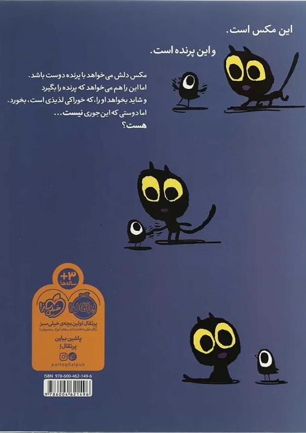 کتاب مکس و پرنده کتاب مکس و پرنده