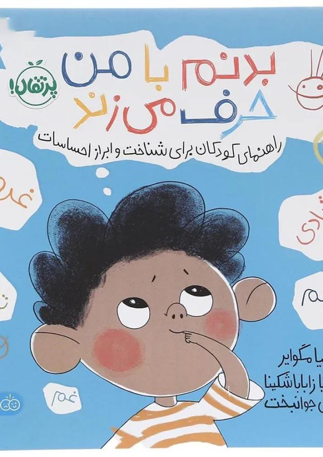 کتاب بدنم با من حرف می زند کتاب بدنم با من حرف می زند