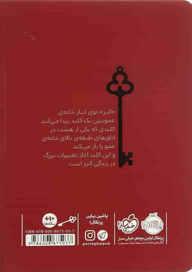 کتاب هشت کلید کتاب هشت کلید