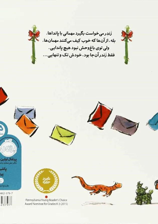کتاب مهمان های پاندا کتاب مهمان های پاندا