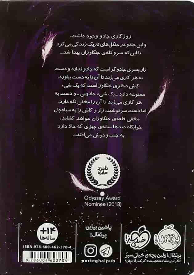 کتاب خون سبز مجموعه زمانه جادو جلد 1 کتاب خون سبز مجموعه زمانه جادو جلد 1