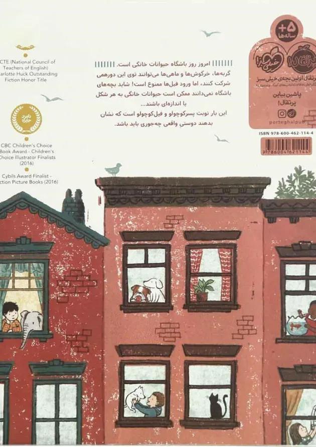 کتاب ورود فیل ها ممنوع کتاب ورود فیل ها ممنوع