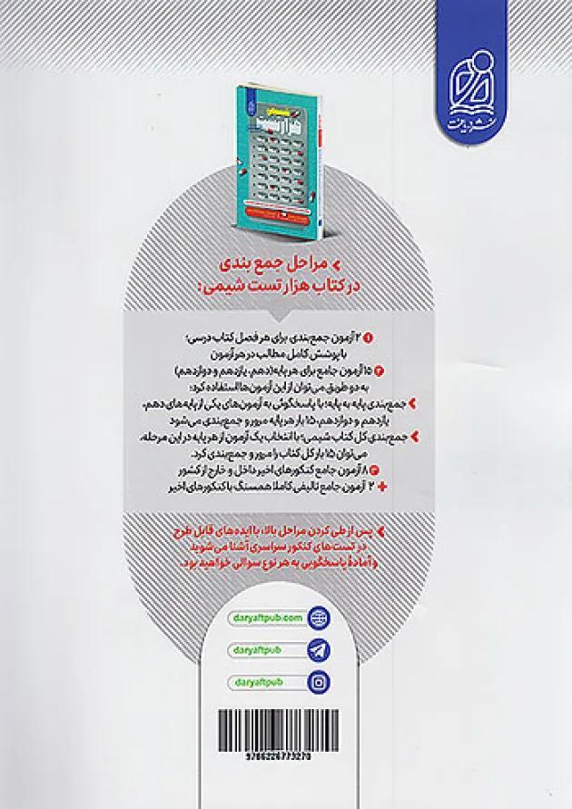 1000 هزار تست شیمی کنکور دریافت 1000 هزار تست شیمی کنکور دریافت