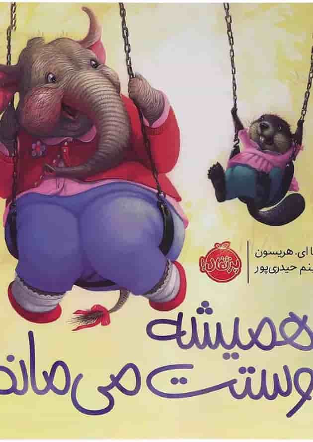 کتاب تا همیشه دوستت می مانم جلد کتاب تا همیشه دوستت می مانم جلد