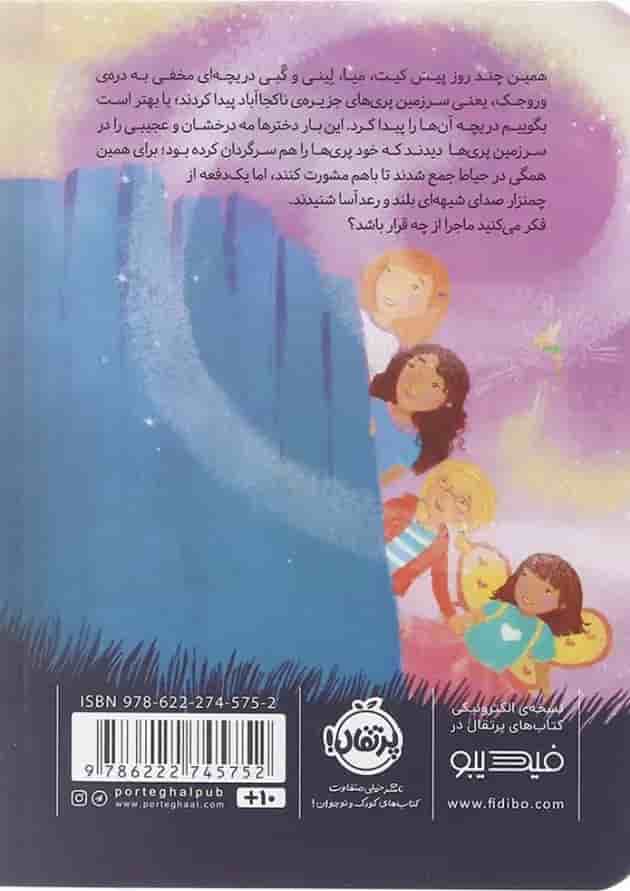 کتاب اسب های افسانه ای مجموعه در سرزمین پری ها جلد 4 کتاب اسب های افسانه ای مجموعه در سرزمین پری ها جلد 4