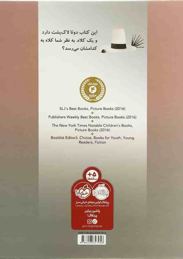 کتاب به چی داری فکر می کنی مجموعه سه کتاب سه کلاه پشت جلد کتاب به چی داری فکر می کنی مجموعه سه کتاب سه کلاه پشت جلد