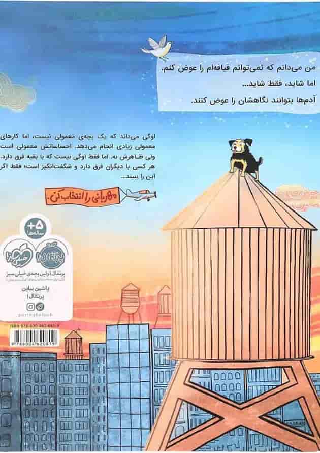 کتاب همه ما شگفت انگیزیم پشت جلد کتاب همه ما شگفت انگیزیم پشت جلد