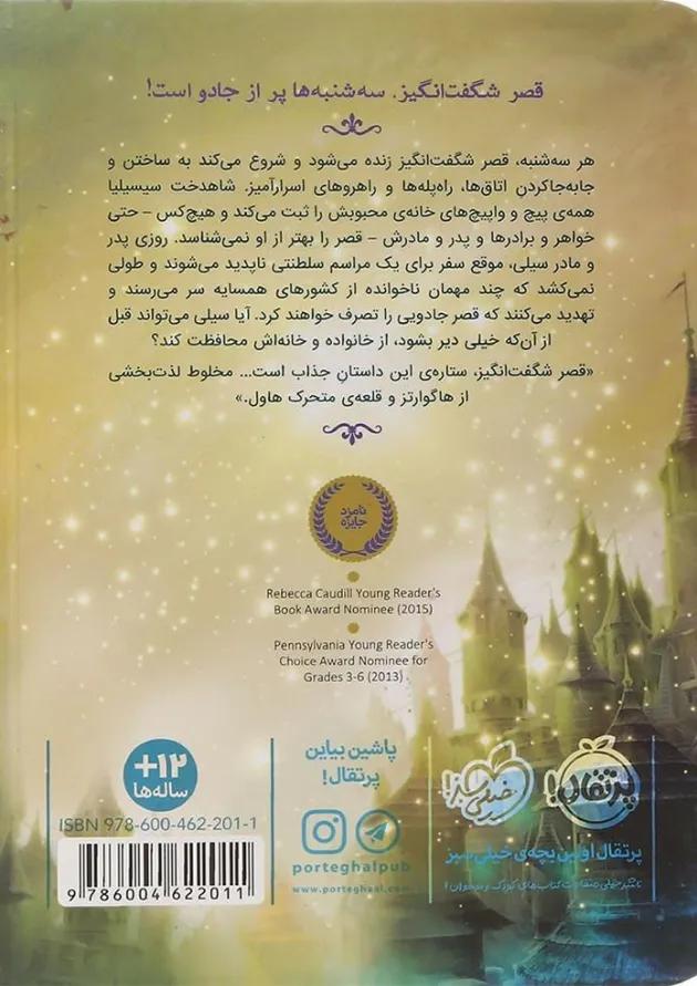 کتاب سه شنبه ها مجموعه قصر شگفت انگیز جلد 1 کتاب سه شنبه ها مجموعه قصر شگفت انگیز جلد 1