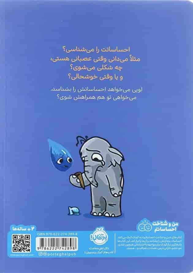 کتاب چه احساسی داری لویی مجموعه قهرمان شنل پوش پشت جلد کتاب چه احساسی داری لویی مجموعه قهرمان شنل پوش پشت جلد