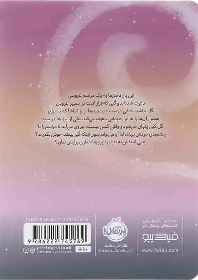 کتاب تور جادویی مجموعه در سرزمین پری ها جلد 5 کتاب تور جادویی مجموعه در سرزمین پری ها جلد 5