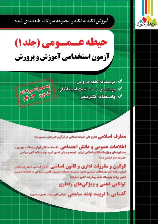بسته طلایی استخدامی بهداشت حرفه ای بسته طلایی استخدامی بهداشت حرفه ای