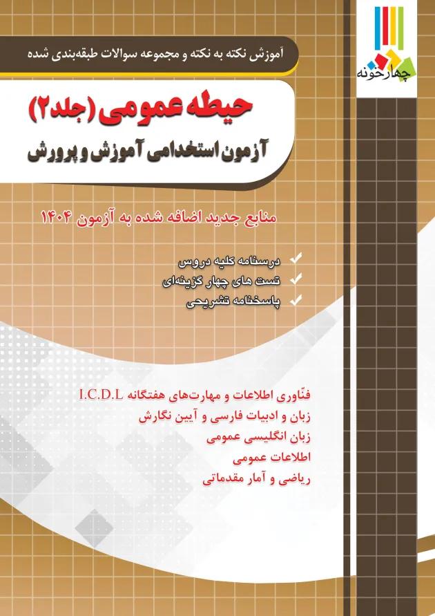 بسته طلایی استخدامی بهداشت حرفه ای بسته طلایی استخدامی بهداشت حرفه ای